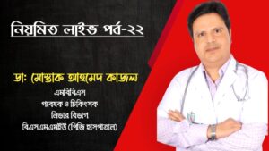 Anti HBc total পরীক্ষাটি কি কেন গুরুত্বপূর্ণ ও পজিটিভ থাকলে কি করনীয়?